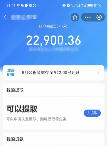 福州吉安住房公积金怎么提取（吉安县公积金提取规则）